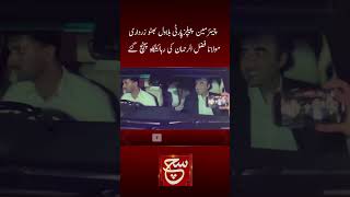 suchnews breakingnews latestnews ppp bilawalbhutto shortvideo foryou [upl. by Ainnos]