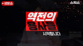 역전의 용사들 윤석열 대통령 MBC 기자 질문 막은 이유 엄청난 사건 숨기 [upl. by Selina902]