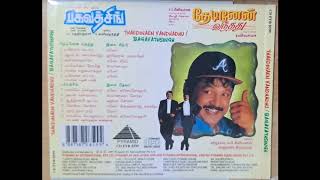 Alps Malai  Thedinen Vanthathu  Hariharan  Bhavatharani  Sirpi  Audio CD Song [upl. by Eiba]