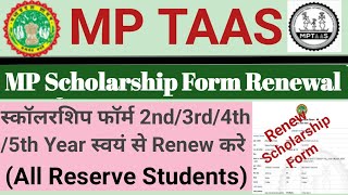 MPTAAS Scholarship Renewal Kaise Kare mptaas scholarship form kaise bhare  mp scholarship renewal [upl. by Shina970]