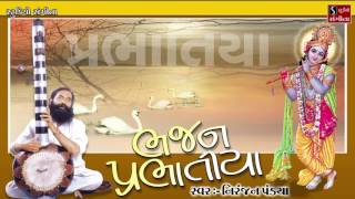 Niranjan Pandya Prabhatiya Gujarati Devotional Songs Collections [upl. by Rolanda504]