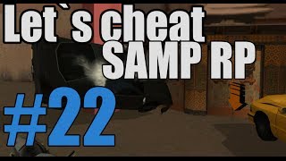 Lets cheat SampRP 22  Кикер [upl. by Heyde228]