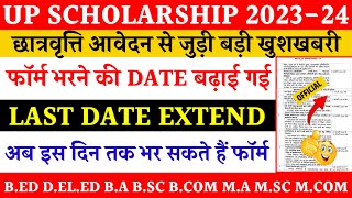 Up scholarship last date 2023  up scholarship form last date 202324  scholarship online apply [upl. by Clare]