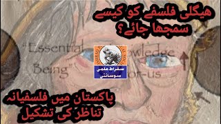 Hegels Thought  How to Read Hegel  Philo Inquiry in Pak [upl. by Fontes]