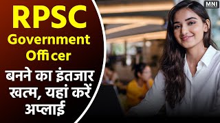 RPSC Government Officer बनने का इंतजार खत्म यहां करें अप्लाई  Morning News India  Job Goverment [upl. by Libby]