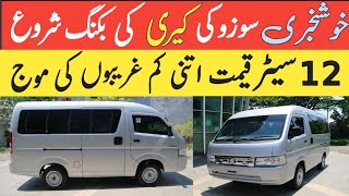 New Suzuki carry daba 2022 launch in Pakistan  Suzuki carry daba 2022  Carry bolan in Pakistan [upl. by Sudaorb193]