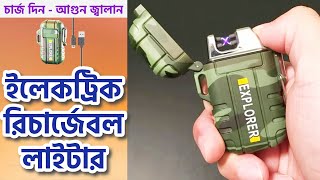 রিচার্জেবল লাইটার । চার্জ করুনআগুন জ্বালুন । ইলেকট্রিক লাইটার । rechargeablelighter lighter [upl. by Solitta385]