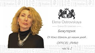 Итальянская бижутерия OFFICIELч2  Рекомендации по подбору [upl. by Ylecara941]