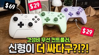 8BitDo 얼티밋 컨트롤러 더 저렴한 모델이 나왔습니다 [upl. by Lissi]