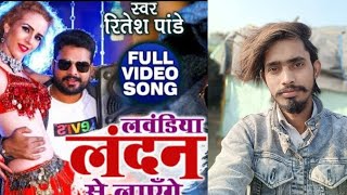 Laundiya London se laenge Raat Bhar DJ baja ayengeVIDEO  Bhojpuri new Ritesh Pandey song2021 [upl. by Nnyladnarb]