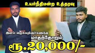 Junior Advocate monthly Salary ₹20000 madras high court judgment junioradvocates [upl. by Adnolat489]