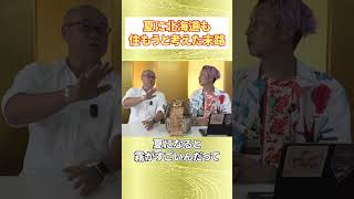 夏は北海道に住むと決めた人の末路 櫻庭露樹 小野マッチスタイル邪兄 [upl. by Anatol]