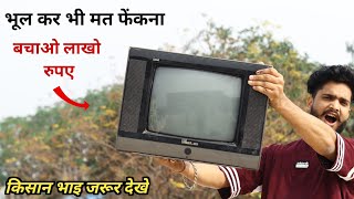 खराब TV से बनाए ऐसा जुगाड़ जो आपके लाखो रुपए बचाए  Dont throw away a bad TV [upl. by Vudimir]