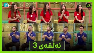 Clasico  Alqay 3 Season3  کلاسیکۆ  ئەڵقەی سێیەم وەرزی سێیەم [upl. by Euqinitram618]