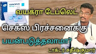 Viagra Tablet Uses in Tamil Doctor Satheesh  Yes1TV Tamil [upl. by Einneg]