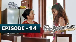 Hithuwakkaraya හිතුවක්කාරයා  Episode 14  TV 1 [upl. by Sesmar330]