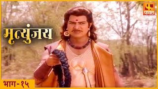 Mrutyunjay  मृत्युंजय  आईच्या शब्दाखातर कर्ण स्वीकारणार सार्थ्याचं जीवन  EP15  Marathi Serial [upl. by Waite]