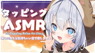 ASMR黒3dio眠りに落ちる気持ちいいタッピングASMR♡Binauralタッピング囁き睡眠導入Ear TappingWhisperRelax for Sleep [upl. by Eened364]