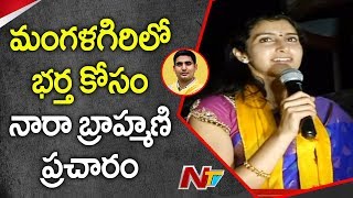 Nara Brahmani Super Speech in Mangalagiri  TDP Election Campaign  NTV [upl. by Yantruoc]