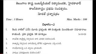 Inter 1st year civics model paper Telugu mediumCivics previous year papercivics classcechec [upl. by Kennith815]