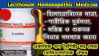 একাধিক গুণ বৈশিষ্ট্য সহ সেরা লেসিথিন হোমিওপ্যাথিক ঔষধ । Lecithin 3x 6x 6 30 homeopathic medicine [upl. by Etsirk]