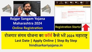 Rojgar Sangam Yojana Maharashtra 2024 Online Form Kaise Bhare  Mahaswayam Online Registration 2024 [upl. by Antipus]