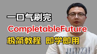 一个视频解决你关于CompletableFuture所有的知识盲区 [upl. by Bergh]