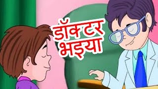 Doctor Bhaiya  Hindi Poems for Nursery [upl. by Amati]