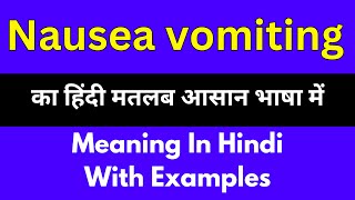 Nausea vomiting meaning in HindiNausea vomiting का अर्थ या मतलब क्या होता है [upl. by Esiocnarf]