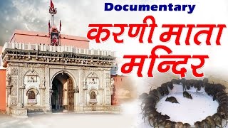 Karni Mata Mandir  Documentary  Rajasthan  Latest Devotional Adhyatm Tv [upl. by Ginder159]