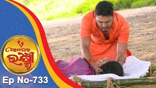 Ama Ghara Laxmi  Full Ep 733  11th Sept 2018  Odia Serial – TarangTV [upl. by Westberg]