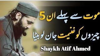 Moat Sey Pehly In 5 Chezon Ko  Sheikh Atif Ahmed  Emotional Bayan  Shaykh Atif Ahmed [upl. by Ikkin]