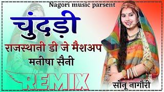 चूंदड़ी राजस्थानी डीजे मैशअप 2024  Dj Remix  Manisha Saini  New Rajasthani DJ Song 2024 [upl. by Namas105]