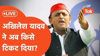 SP Candidate News LIVE सपा की चौथी लिस्ट आई सामने किसे मिला टिकट [upl. by Marzi]