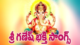 శ్రీ గణేష్ తెలుగు భక్తి సాంగ్స్  GANAPATHI JANAPADA SONGS  GANESH SONGS  GANAPAYYA PATALU [upl. by Ardyth58]