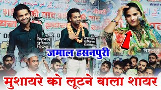 मुशायरे को लूटने वाला शायर जमाल हसनपुरी Jamal Hasanpuri New gazal 2024  Mushaira [upl. by Mojgan]