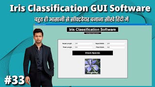 Building an Iris Classification GUI App with Python and Tkinter  Python Project Programming [upl. by Balch]