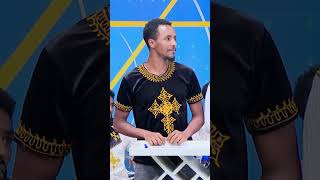 ያልበኛል😂😂ቅዳሜንከሰአት ኢቢኤስ ebstv kidamenkeseat shorts viral [upl. by Aicemak]