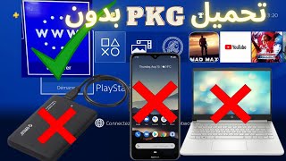 طريقة تحميل تطبيقات PS4 PKG بدون حاسوب ❌هاتف❌هاردسك خارجي اوفلاشة❌فقط بمتصفح PS4💯💯💯✅✅ [upl. by Aidni500]