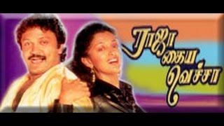 Raja Kaiya Vacha Tamil Full Movie HD  Prabhu  Gautami  Sarathkumar  Ilayaraja  Star Movies [upl. by Iasi]