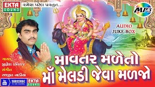 Mavtar Maleto Maa Meladi Jeva Maljo  Jignesh Kaviraj  Gujarati  EktaSound [upl. by Douty115]