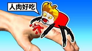 我是一隻危險的蜘蛛！【Insect Evolution Run】 [upl. by Nodgnal706]