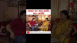 আমার সব ঝরে যায়নি ধরে রেখেছি  Laughing Club  Biswanath Basu  Manashi  Aakash Aath  Shorts [upl. by Cyndy]