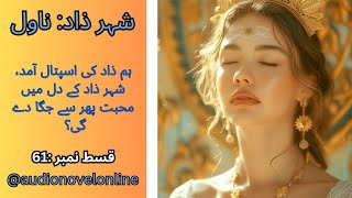 Episode 61Shehar Zaad By Saima Akram ChaudharyAudionovelonline kahanian veryromantic narration [upl. by Liryc9]