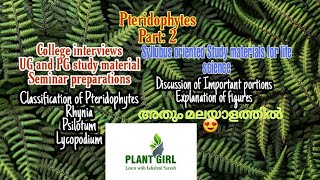 Pteridophytes Part2classification RhyniaPsilotumLycopodiumമലയാളം ക്ലാസ്സ്‌ 😍😍 [upl. by Sheply543]