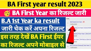 BA First year result kaise dekhe 2023  BA ka result kaise dekhe 2023Mjpru BA 1st year result 2023 [upl. by Eenolem]