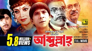 Abdullah  আব্দুল্লাহ  Dildar Nutan amp Ahmed Sharif  Bangla Full Movie  Anupam Movies [upl. by Domenic406]