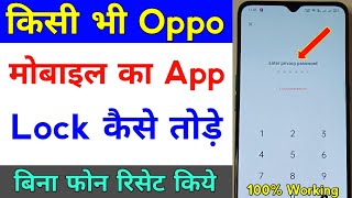 oppo mobile ka app lock kaise tode  how to reset app lock password in oppo phone [upl. by Mercy]