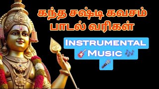 கந்த சஷ்டி கவசம்  Lyrics With Instrumental music kandhasashtikavasam [upl. by Barger]