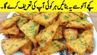 Sirf 2 Aloo aur 1 Cup Suji se New Snacks Recipe I Potato Snacks I breakfast tea time recipes [upl. by Dazhehs]